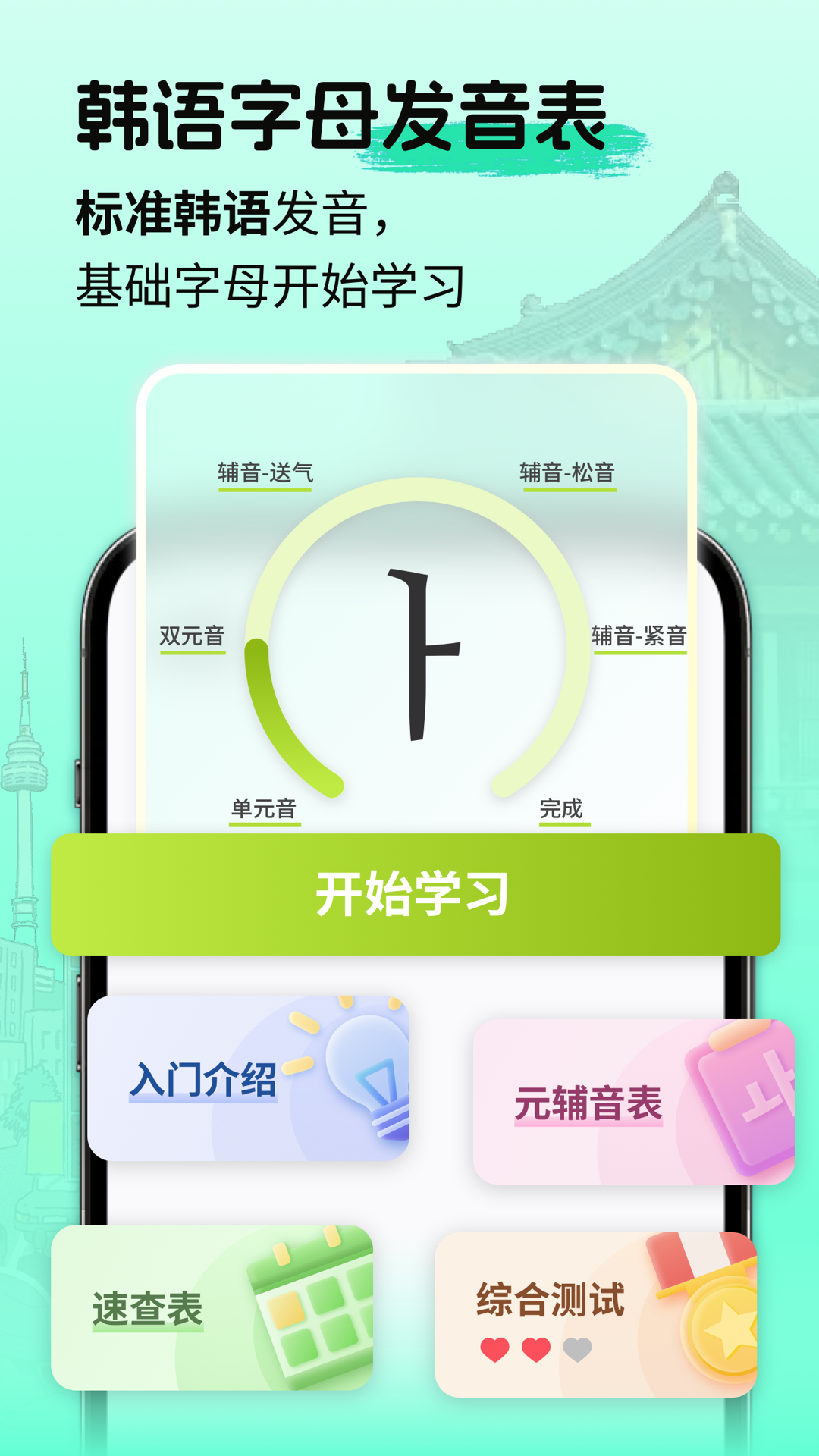 韩语单词随身听安卓版截图1