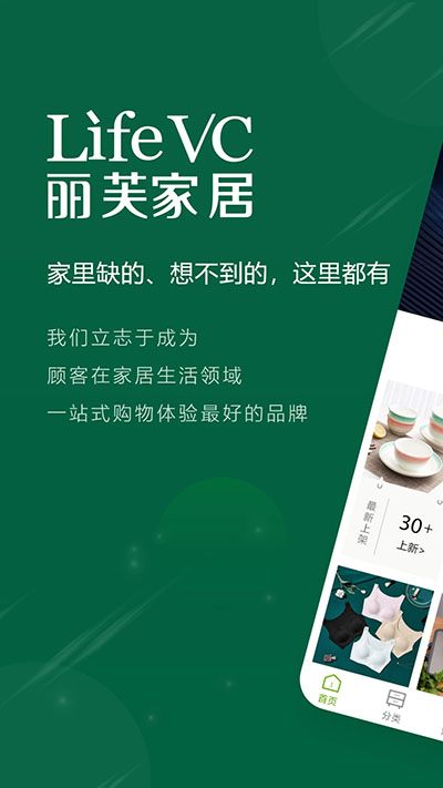 丽芙家居截图0