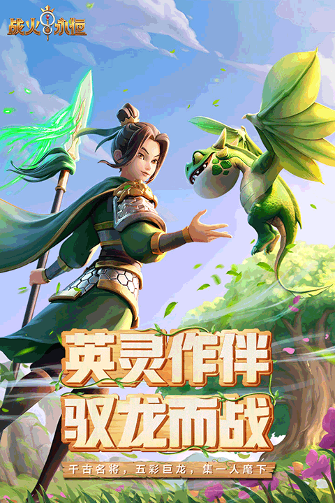 战火与永恒国际服截图2