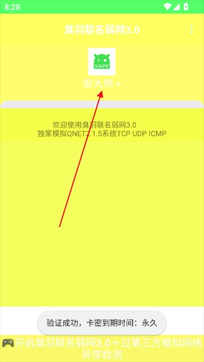 臭羽联名弱网