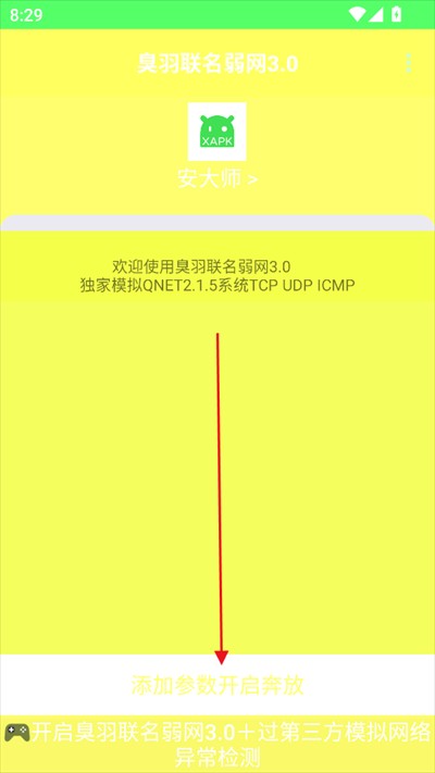臭羽联名弱网