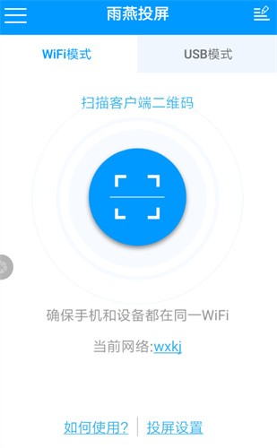 雨燕投屏电视版