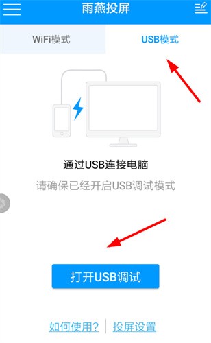 雨燕投屏电视版