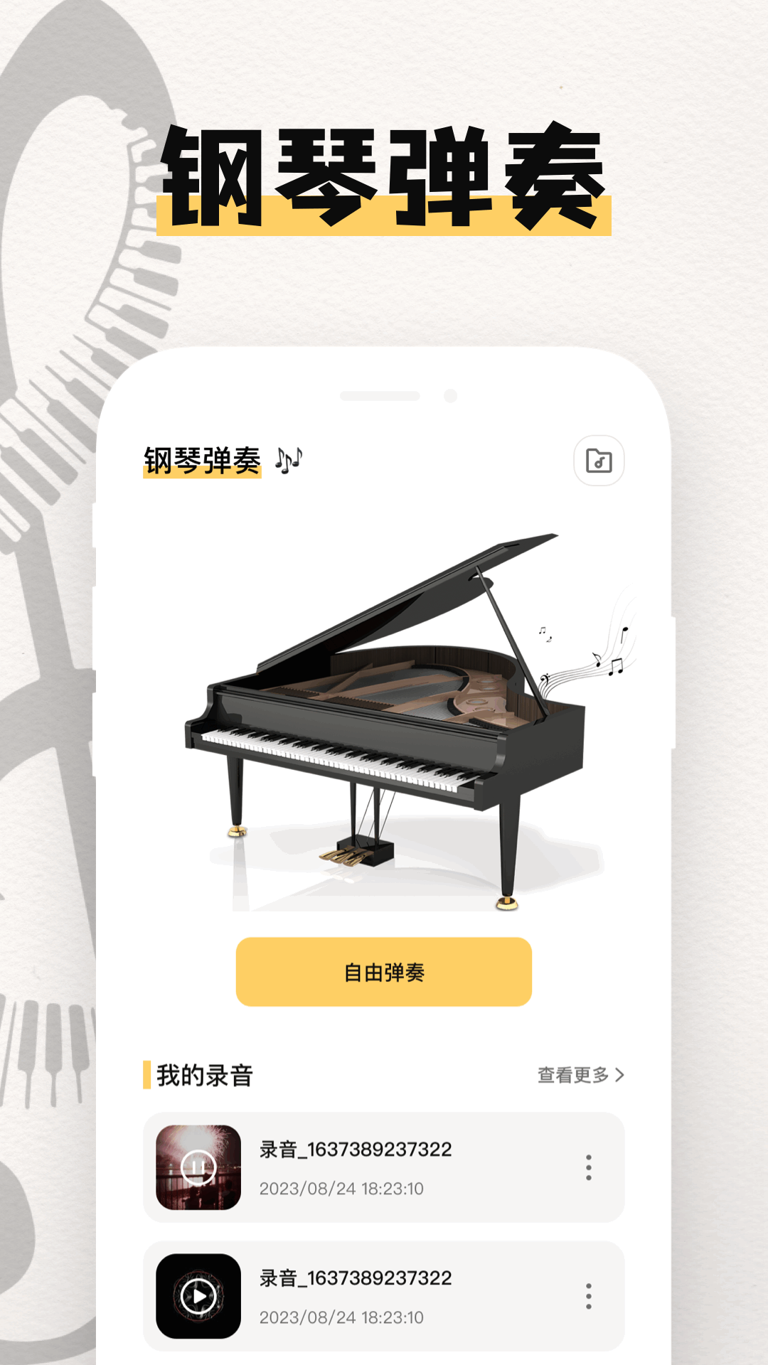 电子琴模拟钢琴截图1
