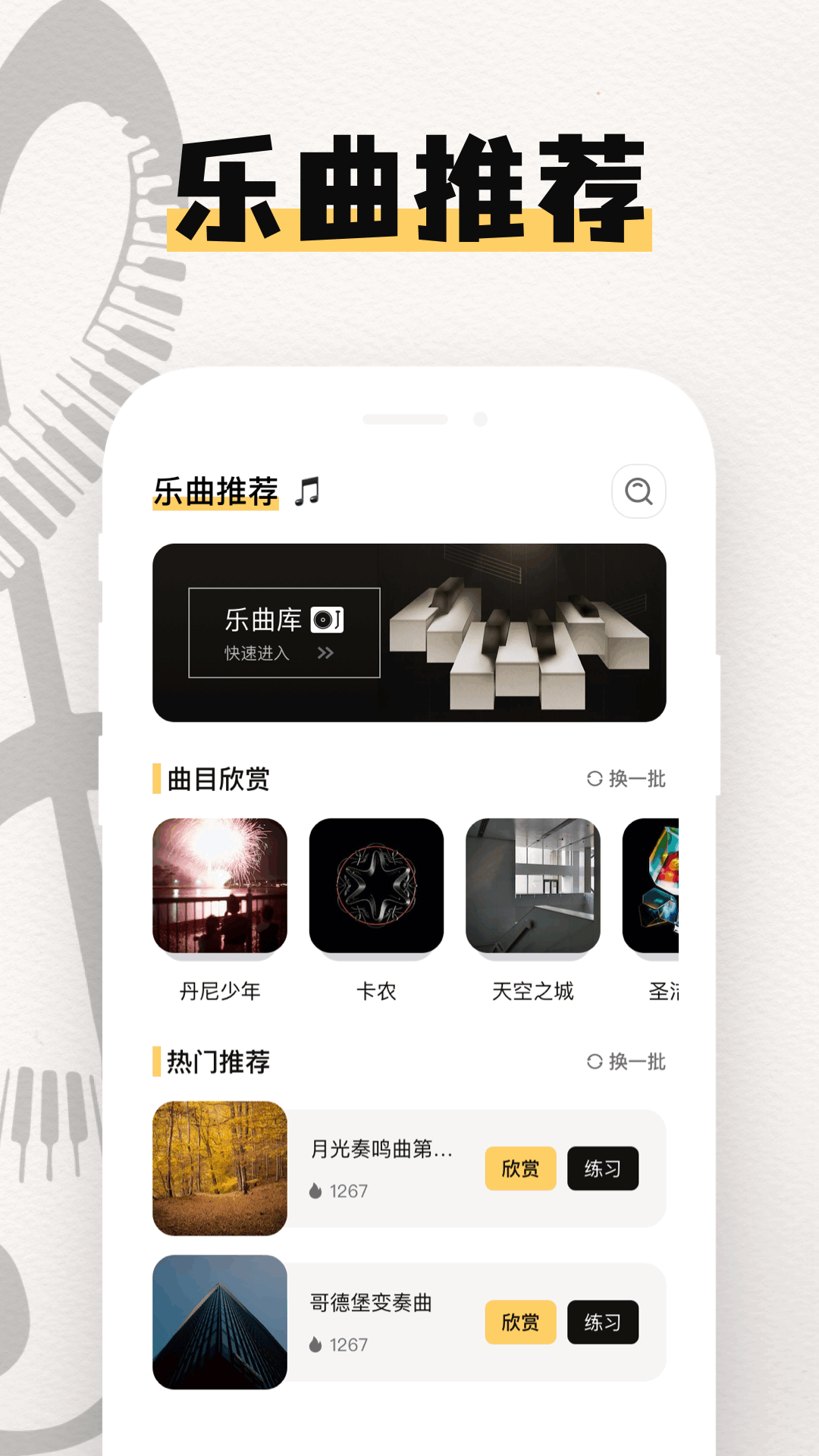 电子琴模拟钢琴截图0