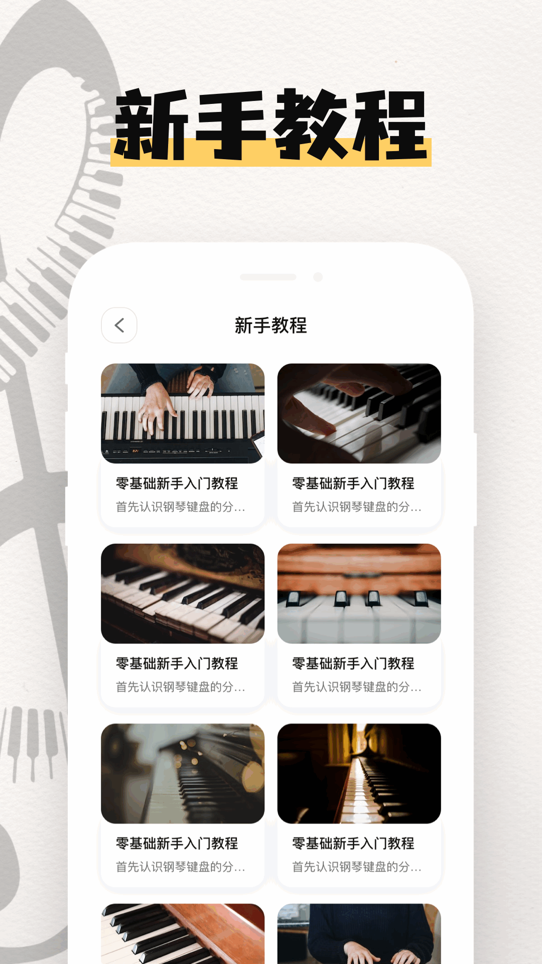 电子琴模拟钢琴截图2