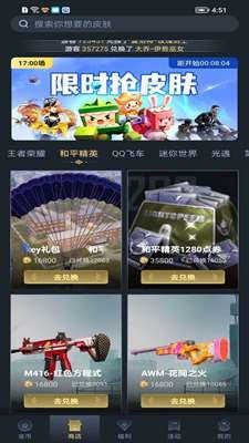 趣抢皮肤截图0