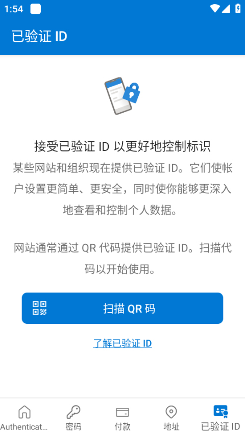 authenticator安卓版截图2