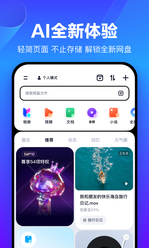 2024百度网盘截图0