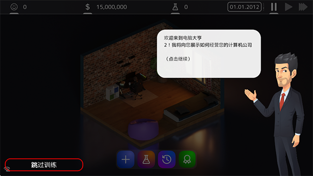 电脑大亨2汉化版截图0
