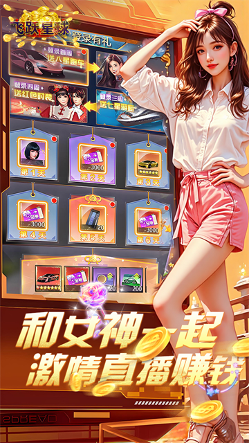 谁是首富内购版截图3