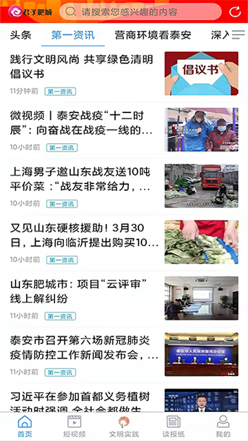 君子肥城截图1