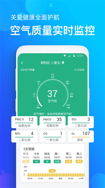 手机天气预报截图0