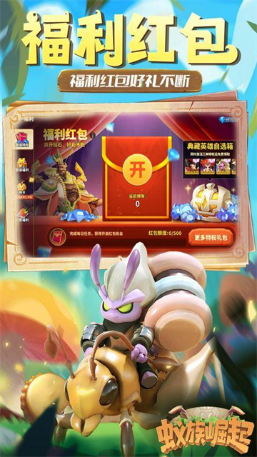 蚁族崛起正版截图3