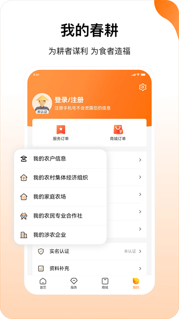 春耕截图3