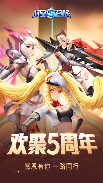 时空召唤国际版截图0