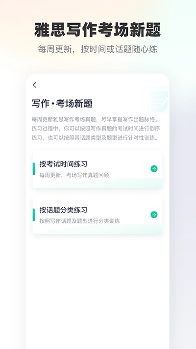 新东方雅思截图1