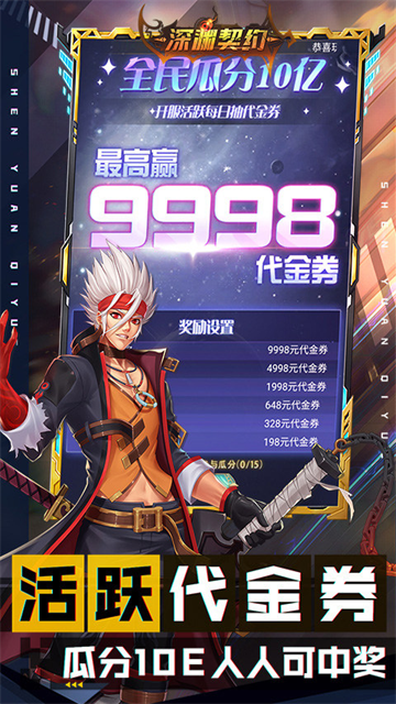 深渊契约正版截图3