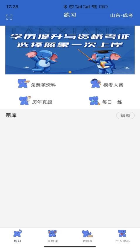蓝象学位轻松考截图4