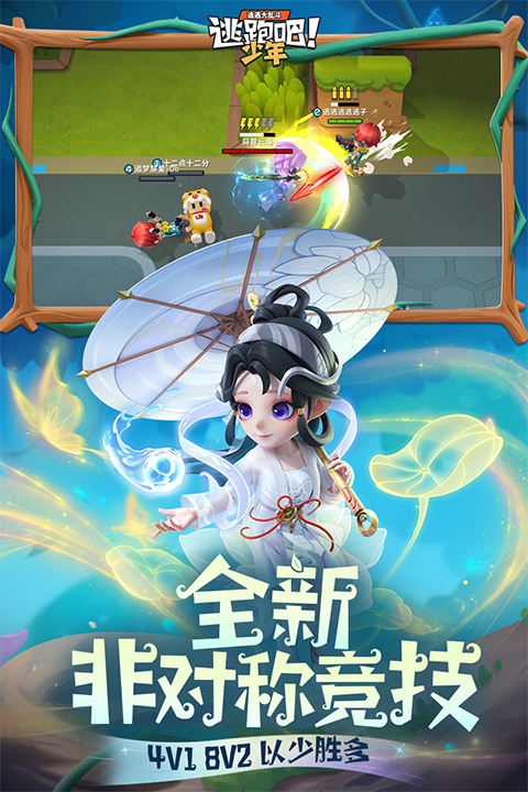 逃跑吧少年神明服安装最新版截图0
