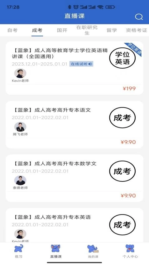 蓝象学位轻松考截图3