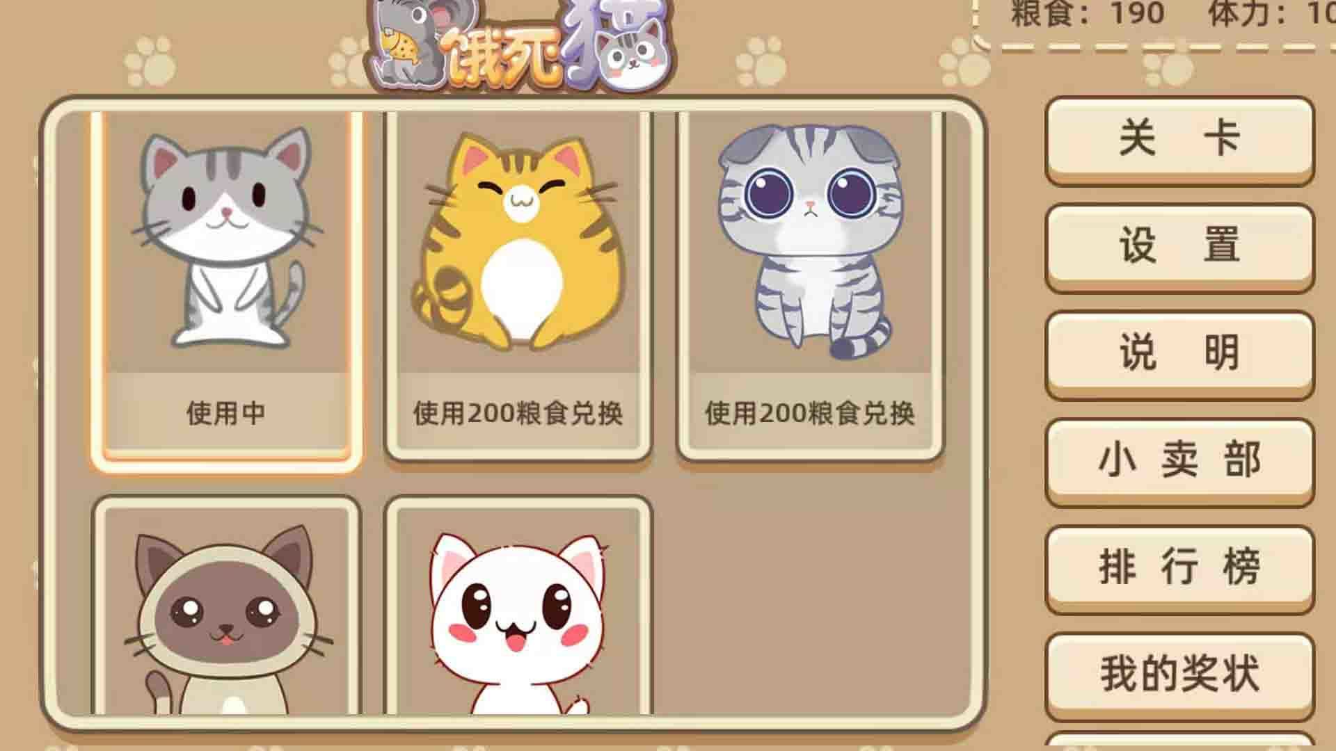 老鼠饿死猫截图0
