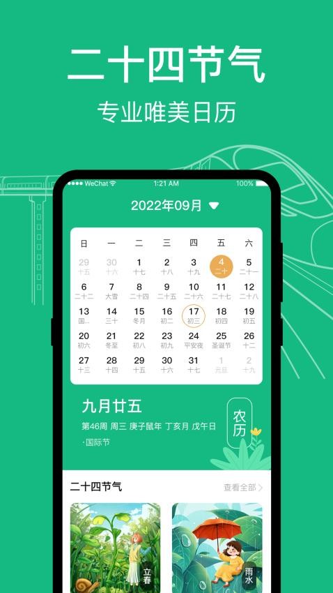 知行高铁动车时刻表手机版截图0