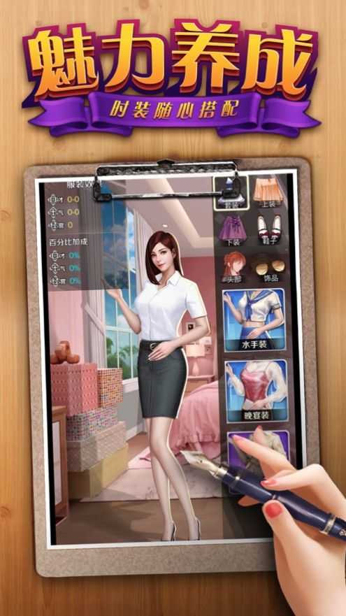 秘书培养记游戏
