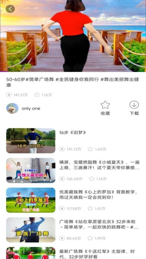 老歌广场舞截图2