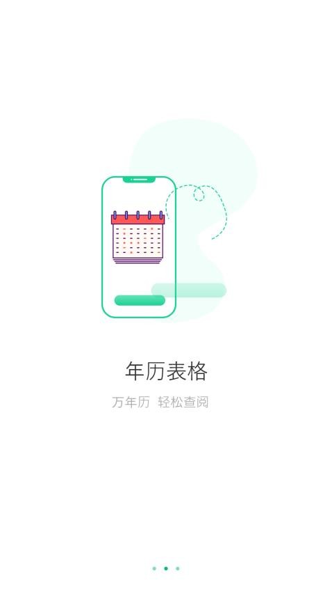 万能日历假期截图1