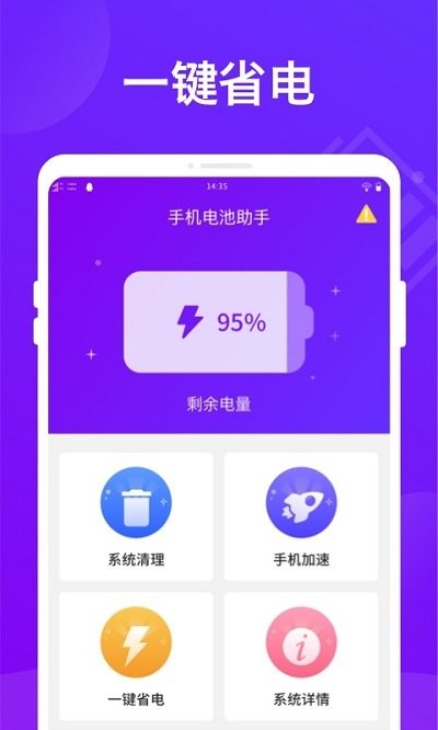 电池省电卫士截图2