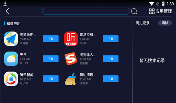 车必装市场最新版截图0