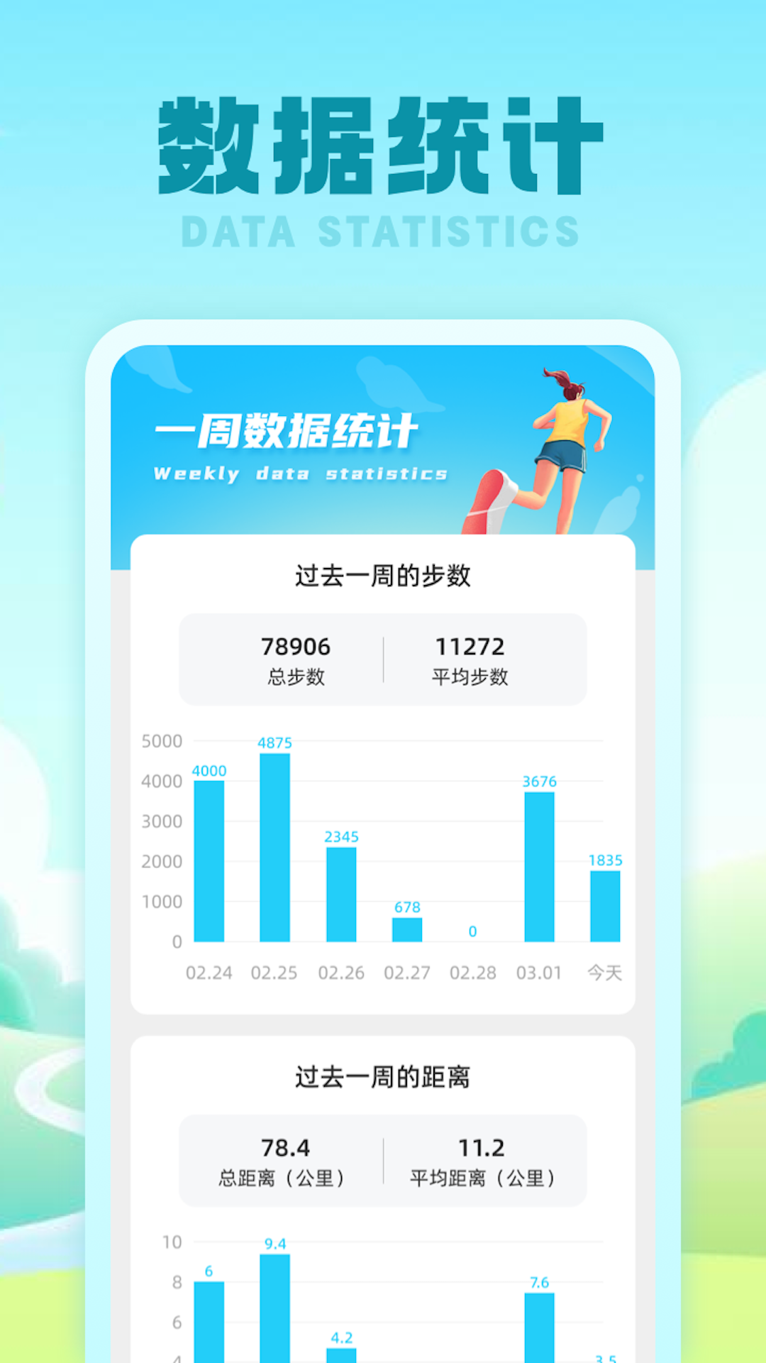 行星计步器截图1