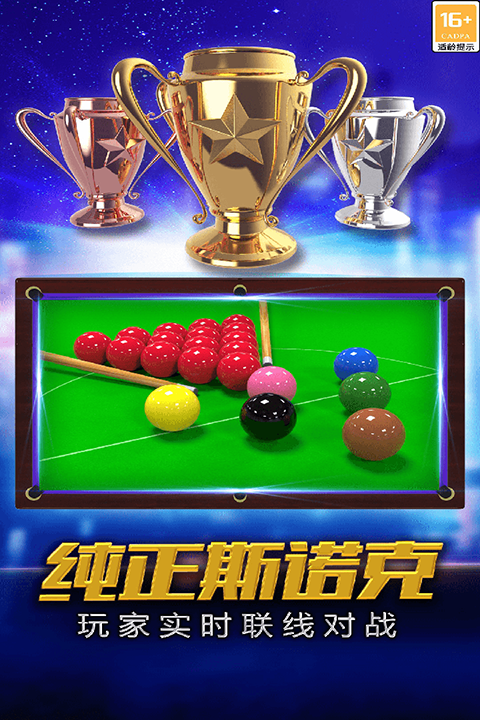 街机台球大师正版截图4