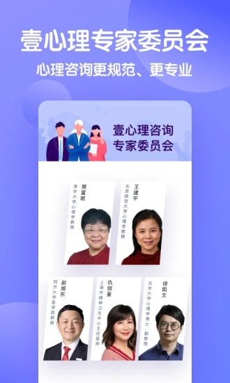 壹心理截图1
