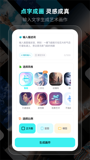灵境ai画家截图4