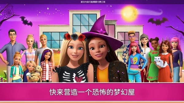 芭比梦幻屋最新版截图2