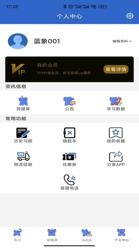 蓝象学位轻松考截图1