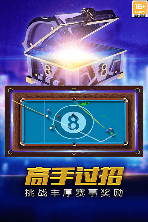街机台球大师正版截图0