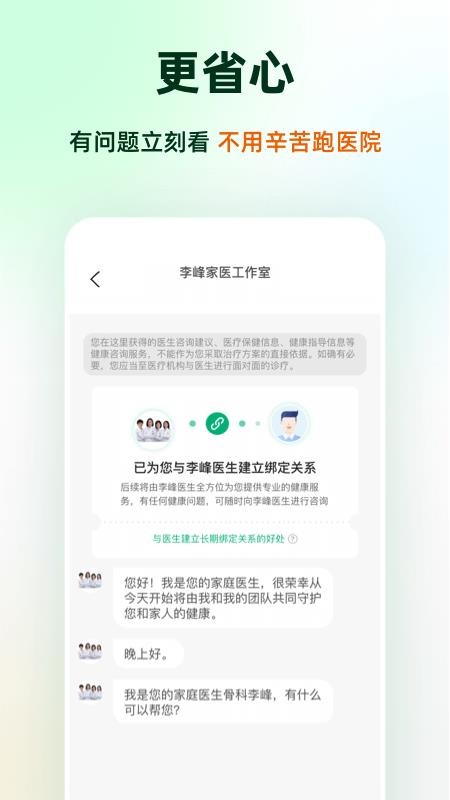 太医管家截图0