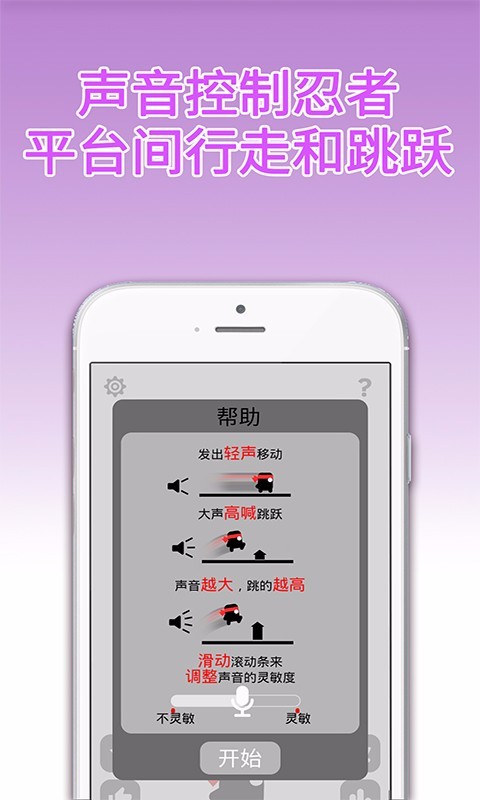 声控忍者截图1