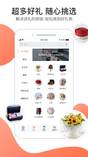 花礼网鲜花速递手机版截图2