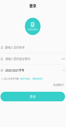全品智能作业截图2