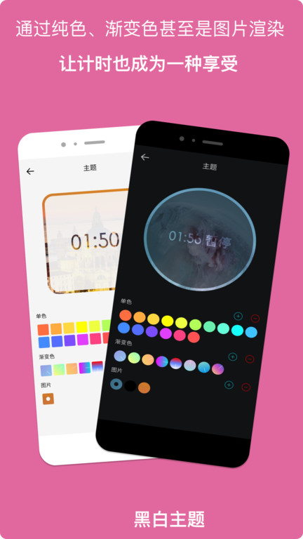 计时器倒计时截图2