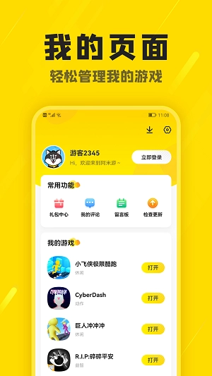 阿米游截图0