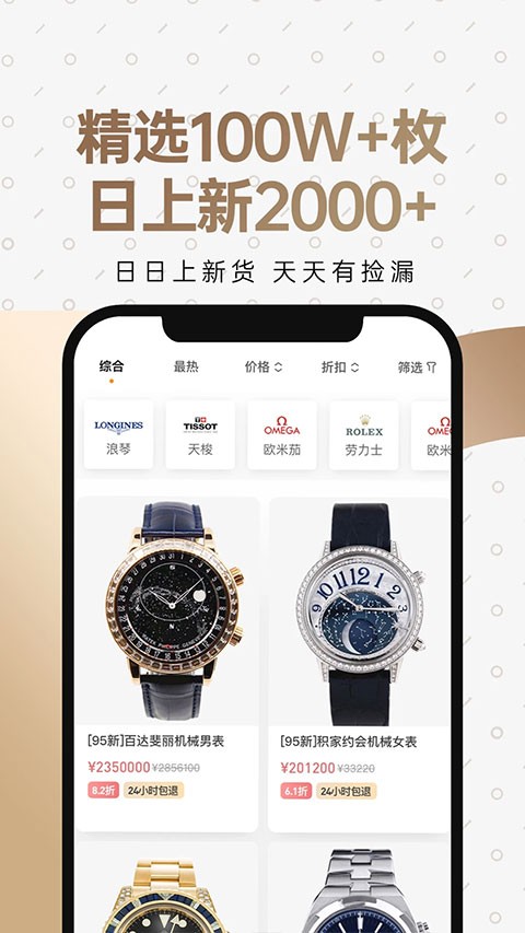 万表二手表截图2