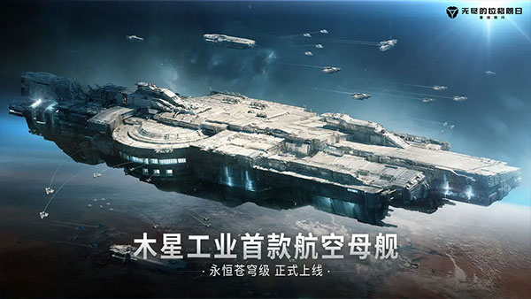 无尽的拉格朗日正版截图1