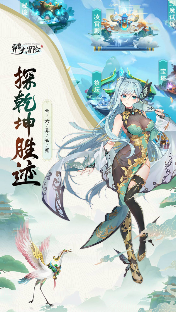 异兽大冒险截图1