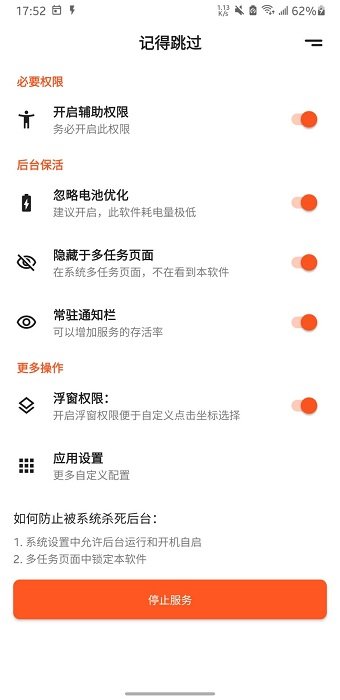 记得跳过截图2