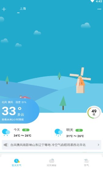 新氧天气截图2